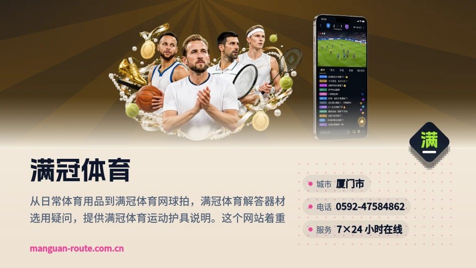 满冠体育简介