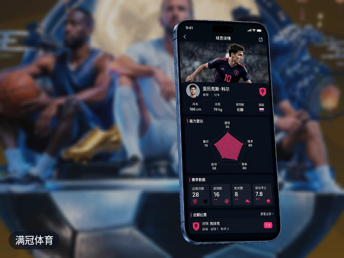 满冠体育 APP,精彩赛事触手可得